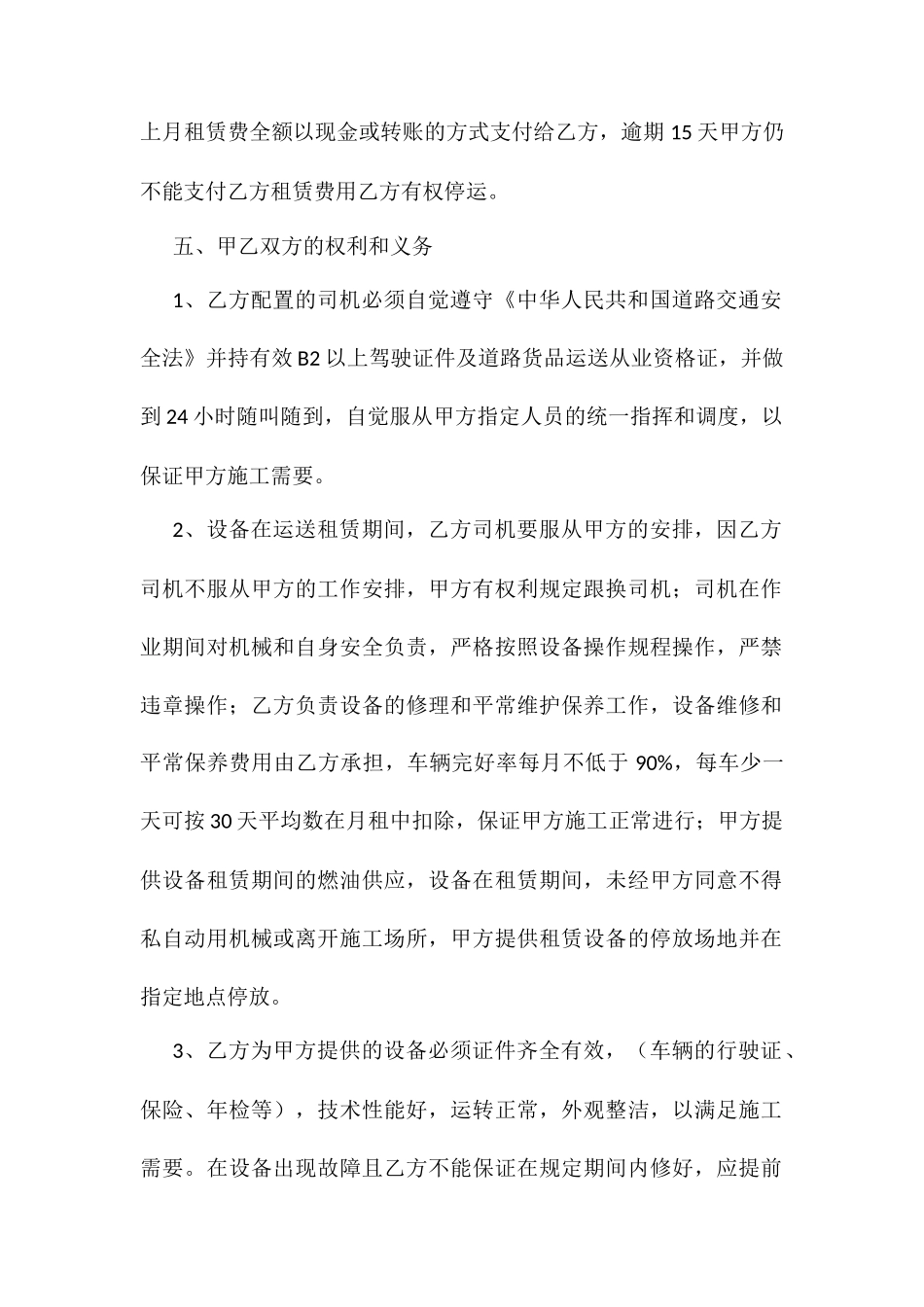 混凝土搅拌车运输合同_第2页