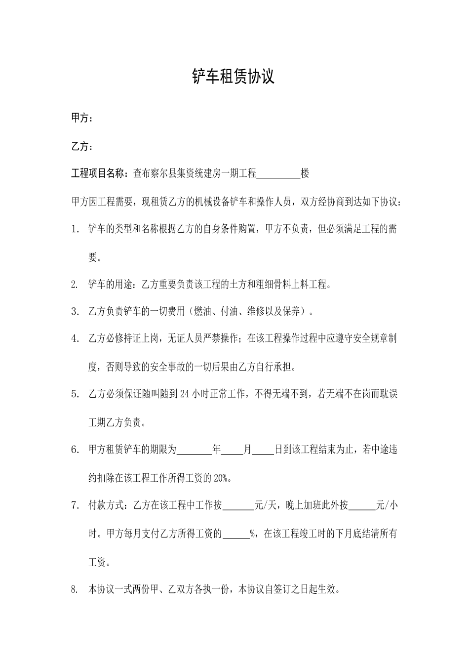 铲车租赁合同_第1页