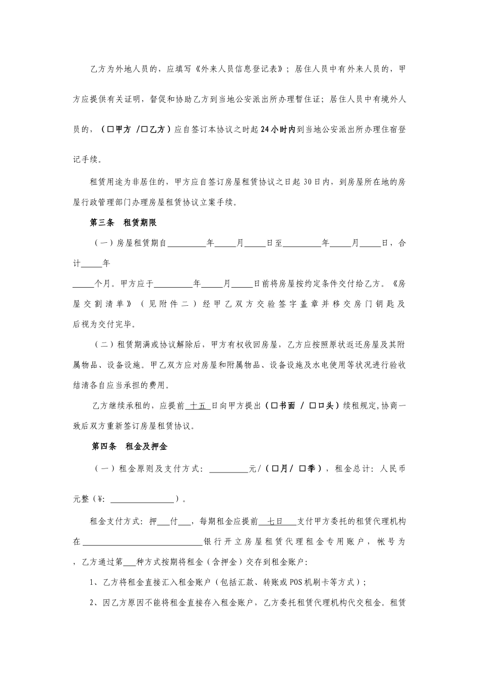 常州市房屋租赁合同_第2页