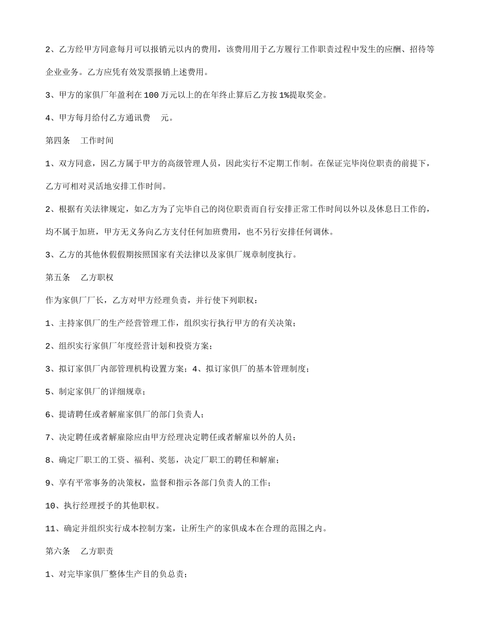 厂长聘用合同_第2页