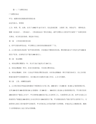 厂长聘用合同