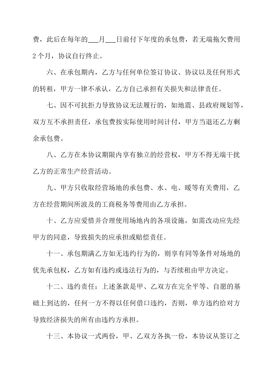 场地承包合同_第2页