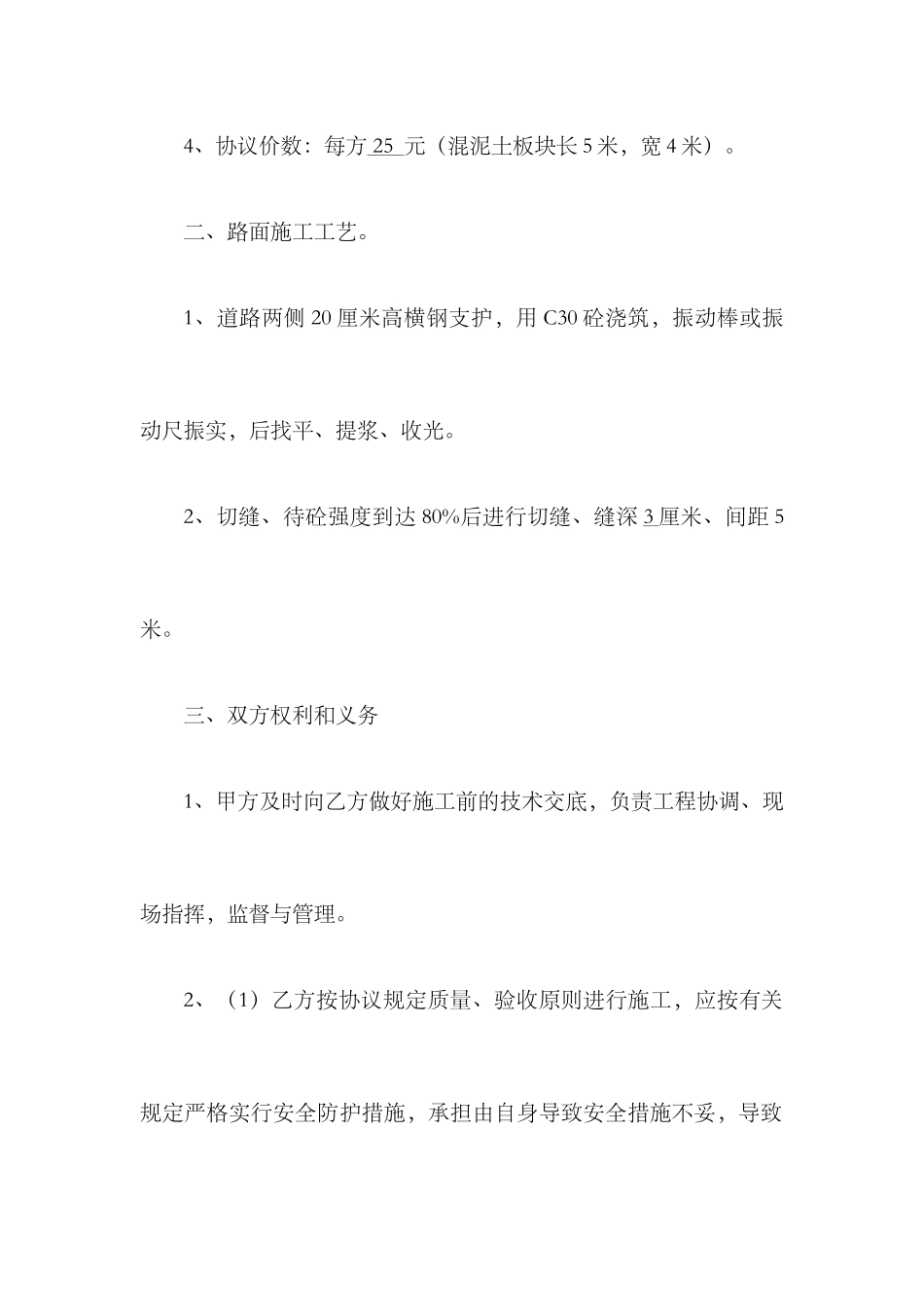 混凝土路面劳务分包合同_第2页