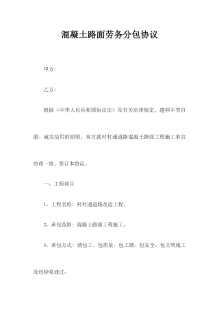 混凝土路面劳务分包合同