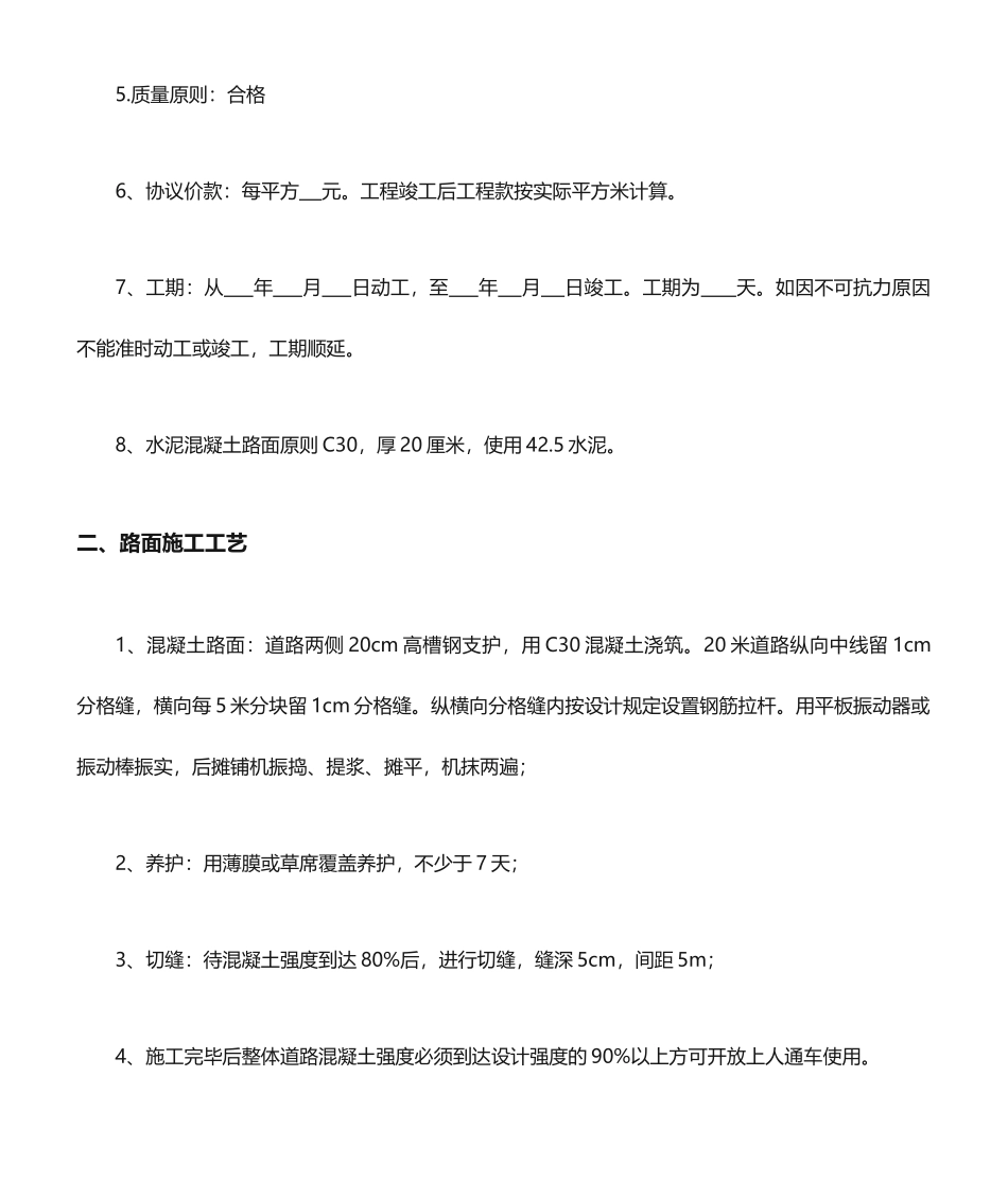 混凝土路面施工合同 _第2页
