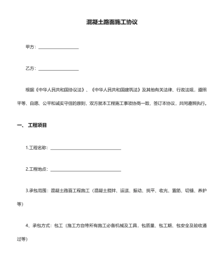 混凝土路面施工合同 