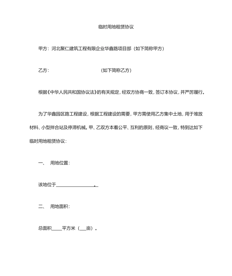 场地租赁合同_第1页