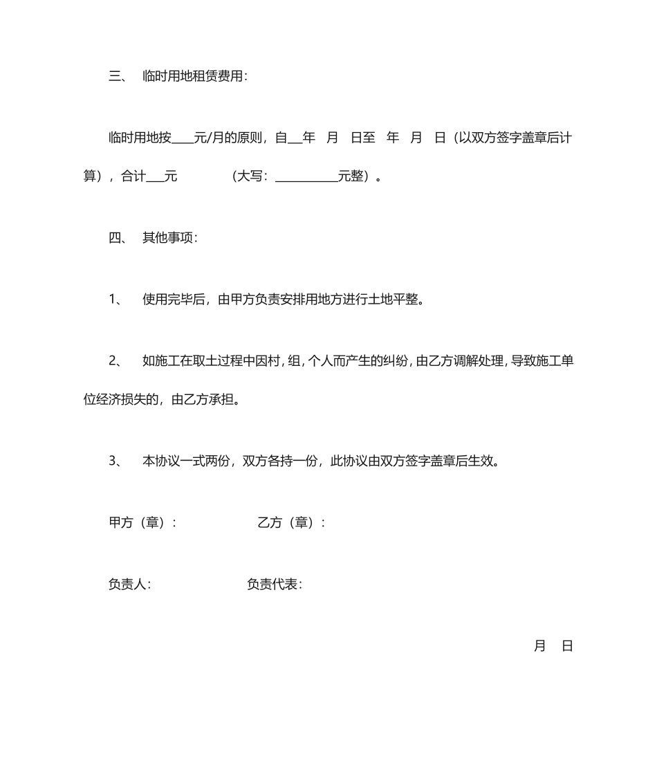 场地租赁合同_第2页