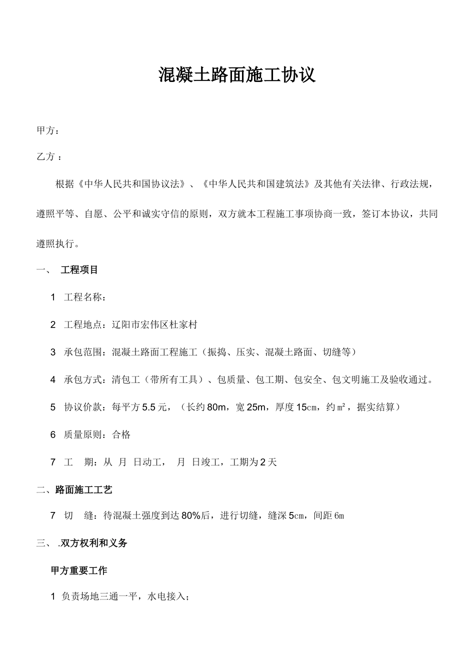 混凝土路面施工合同_第1页