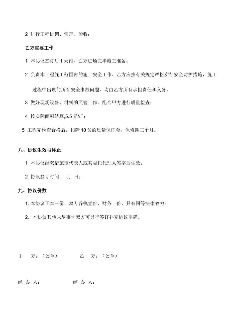 混凝土路面施工合同_第2页