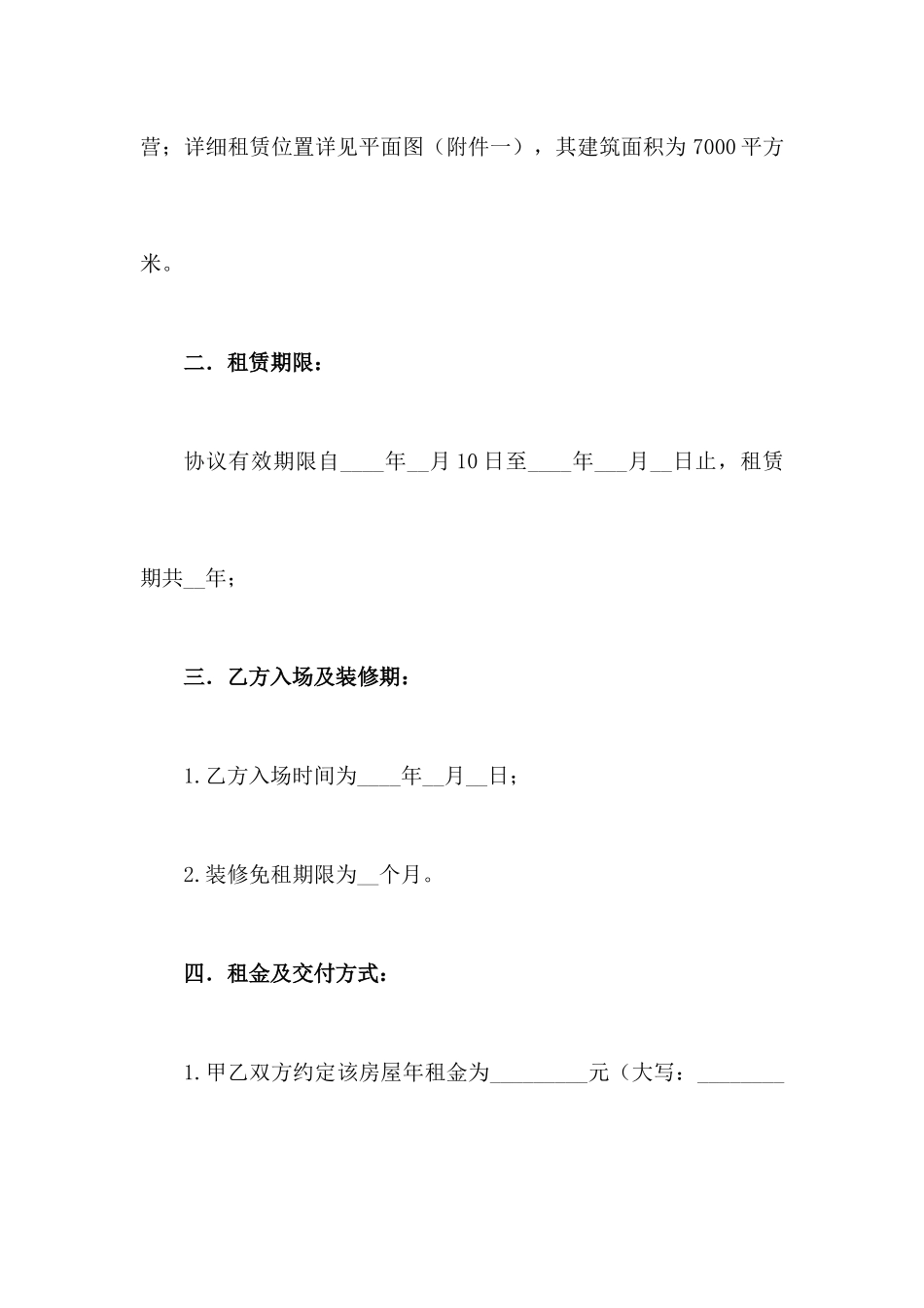 场地租赁合同2_第2页