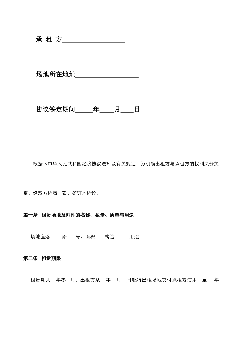 场地租赁合同范本_第2页