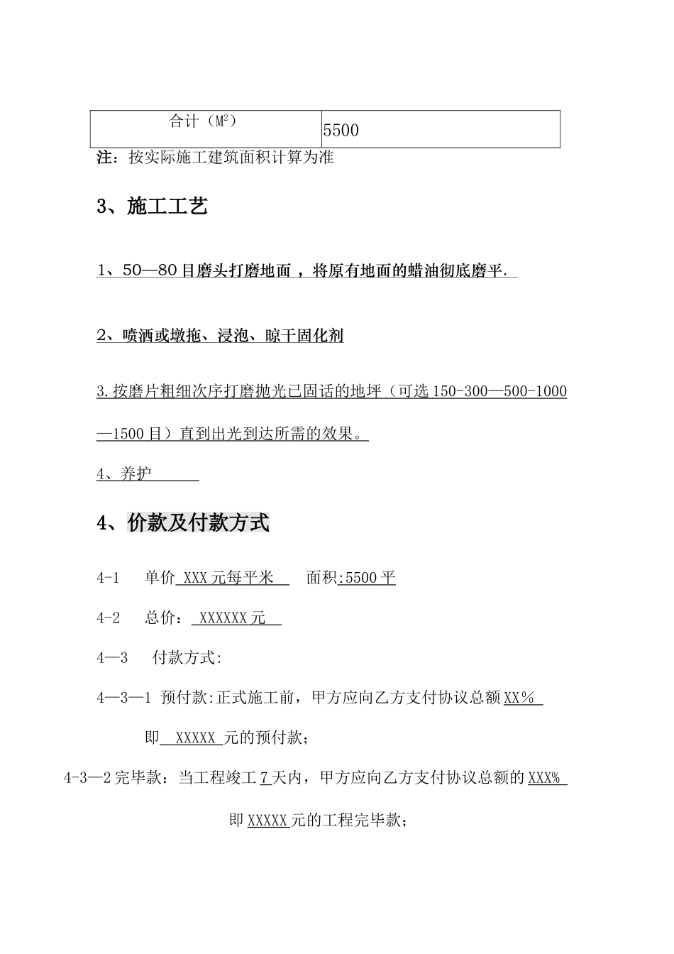 混凝土密封固化剂施工合同_第2页