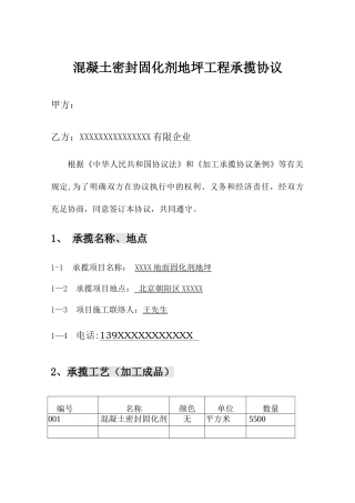 混凝土密封固化剂施工合同