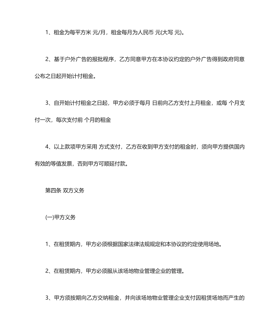 场地租赁合同范本承租方_第2页