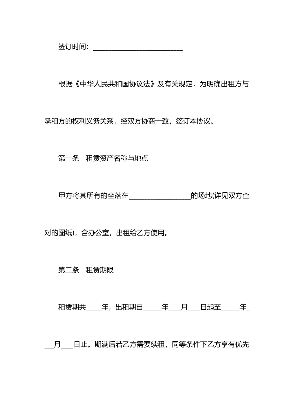 场地租赁合同范本大全_第2页