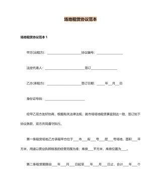 场地租赁合同范本模板