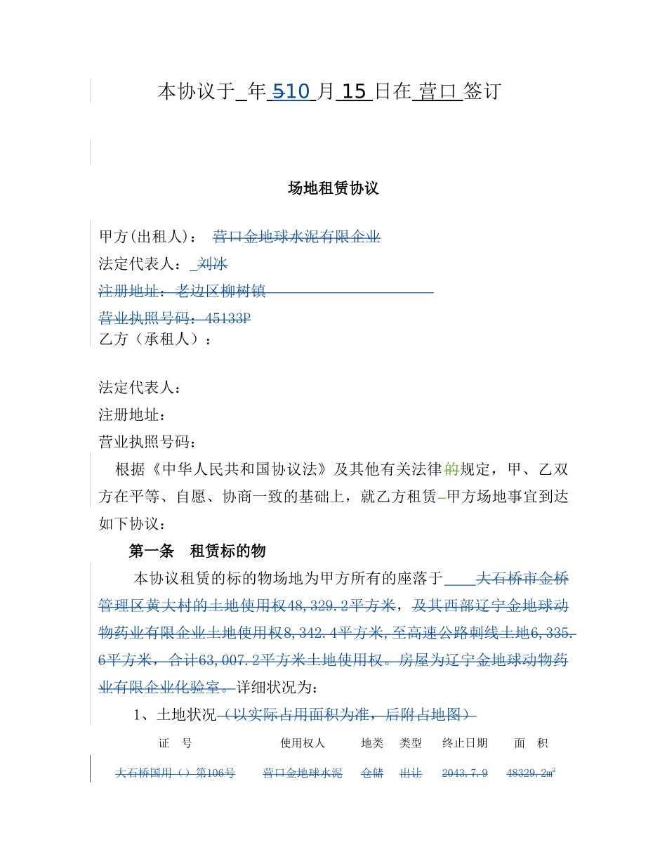 场地租赁合同范文_第2页