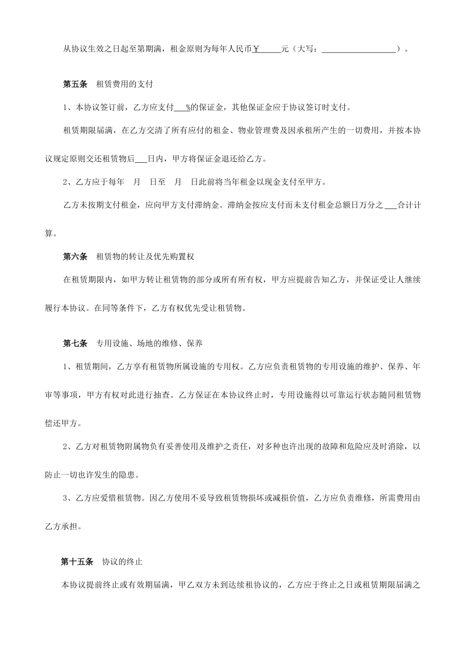 场地租赁合同格式_第2页