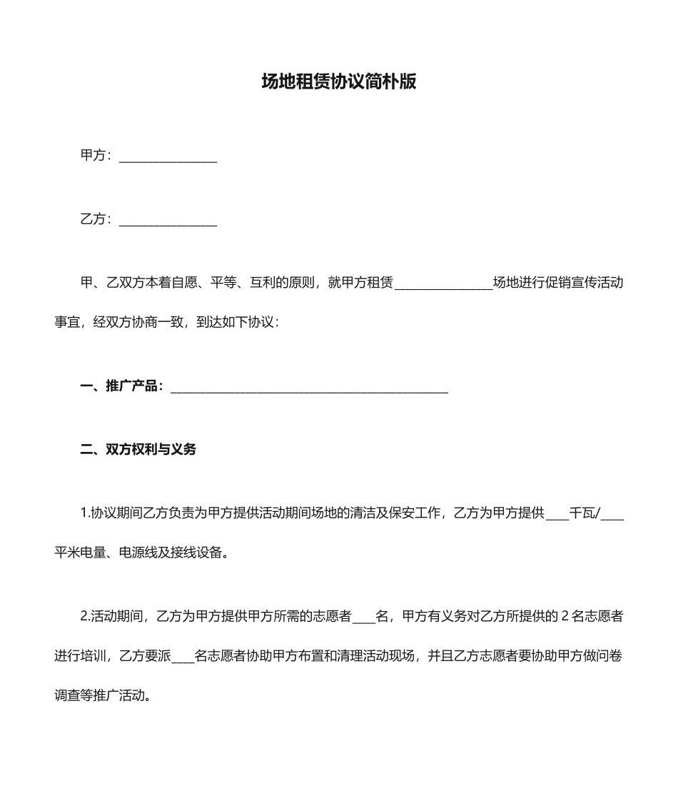 场地租赁合同简单版_第1页