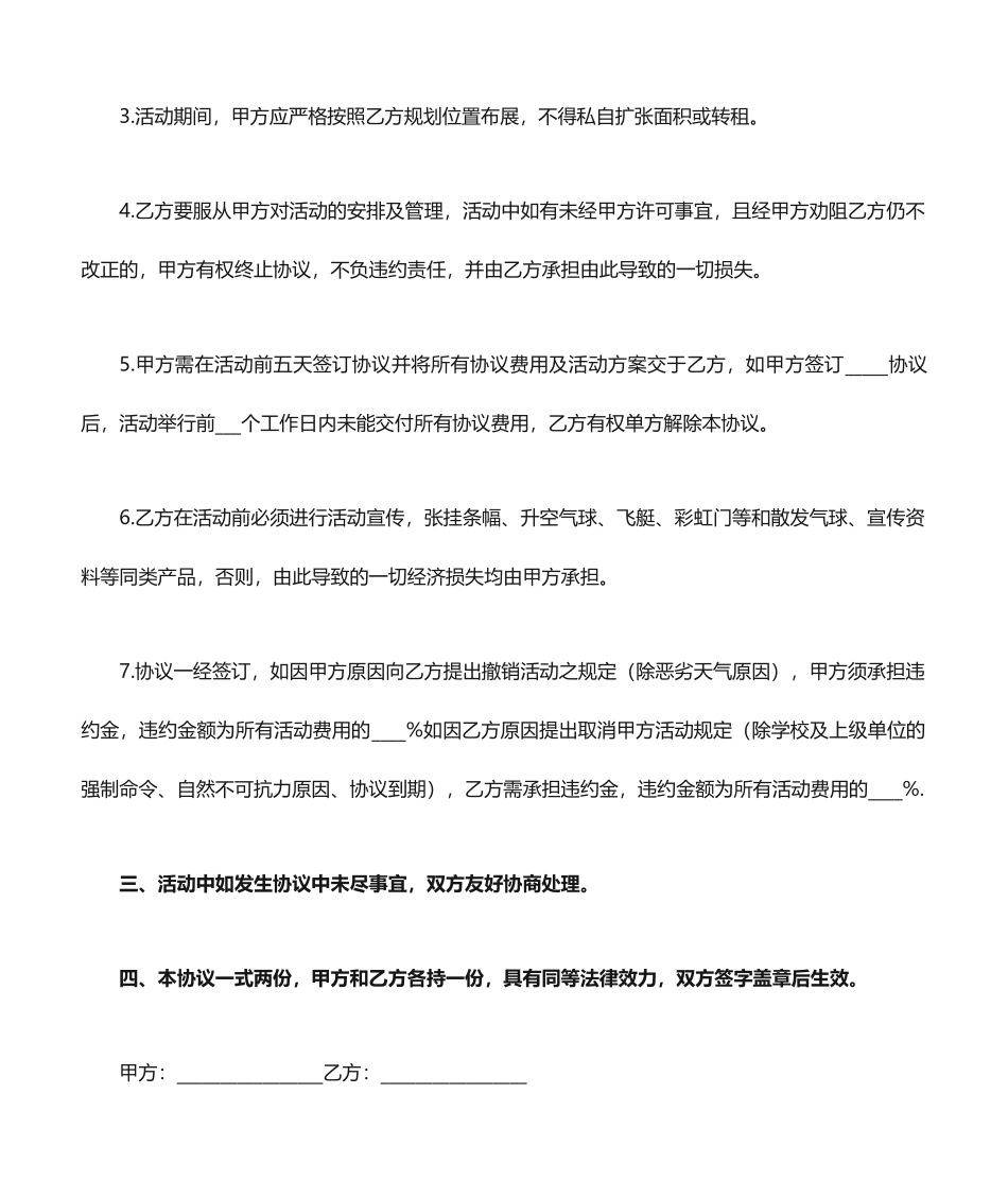 场地租赁合同简单版_第2页