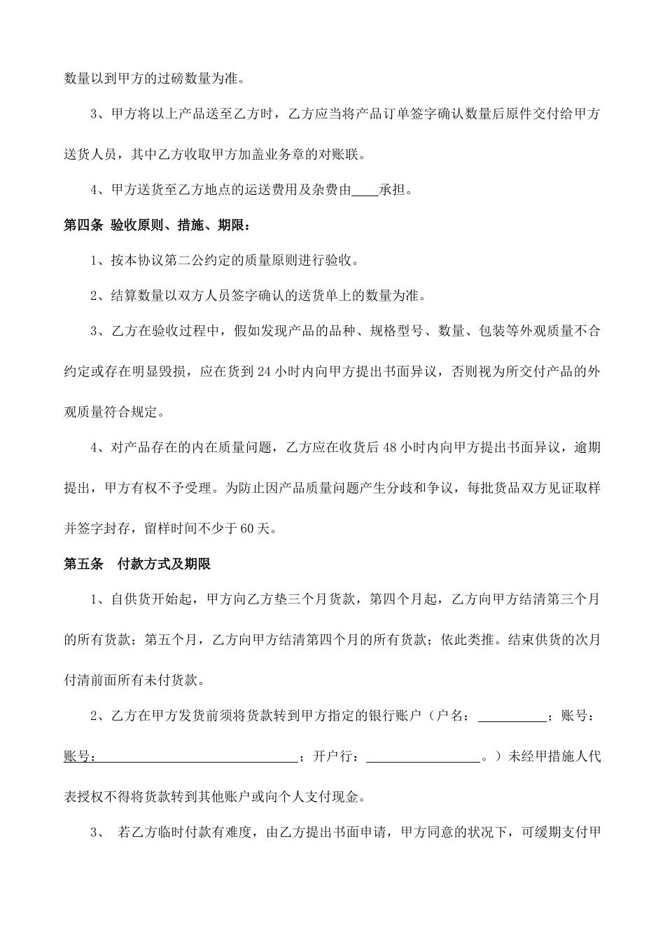 混凝土外加剂买卖合同_第2页