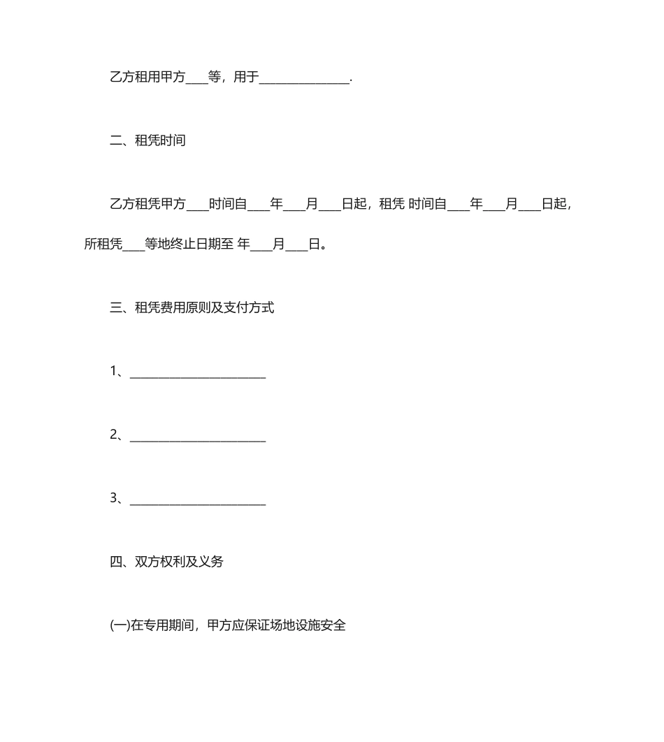 场地租赁合同简易版_第2页