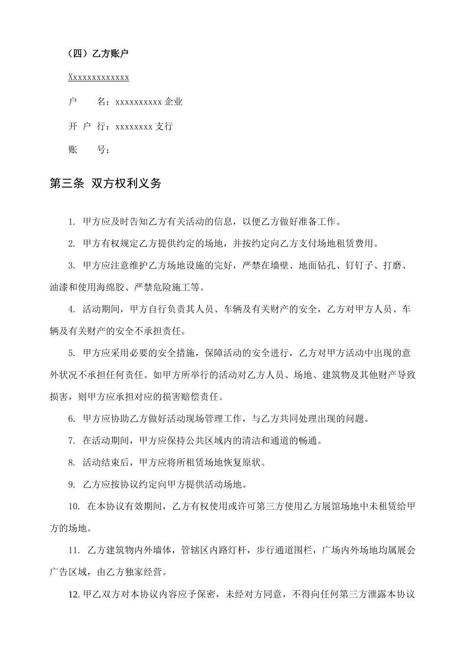 场地租赁合同模板_第2页