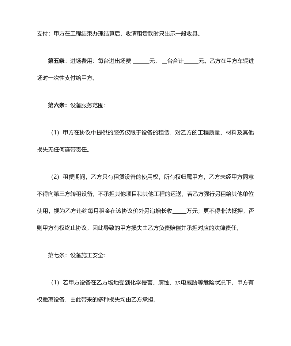 混凝土运输车租赁合同_第2页