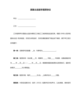 混凝土运输车租赁合同