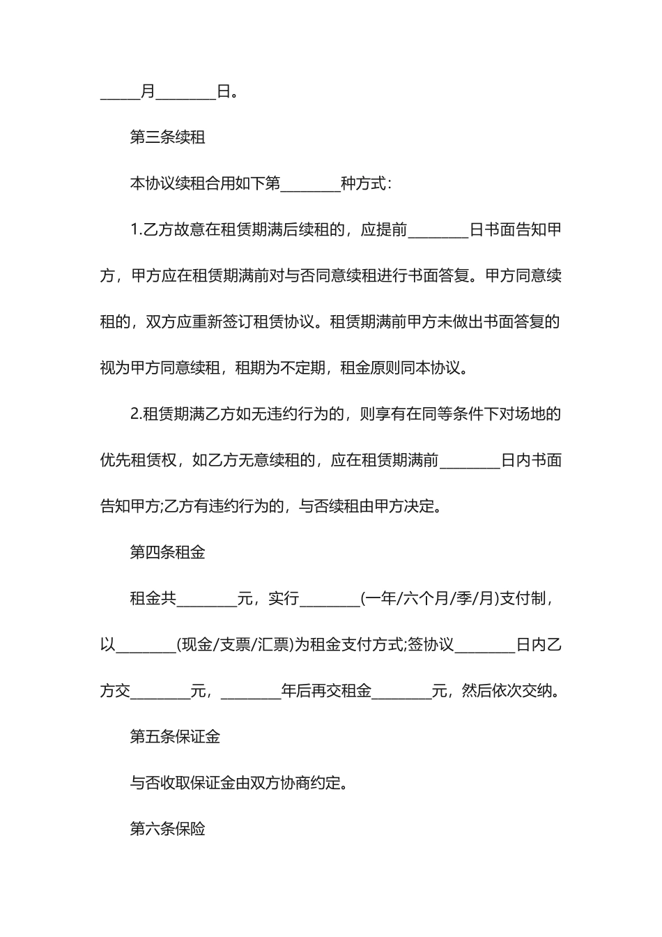 场地租赁合同协议书_第2页