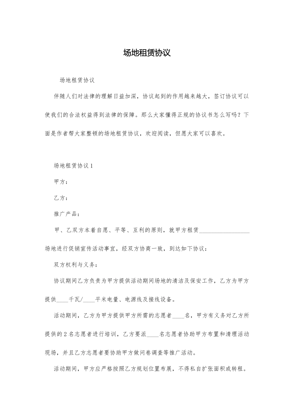 场地租赁合同样本_第1页