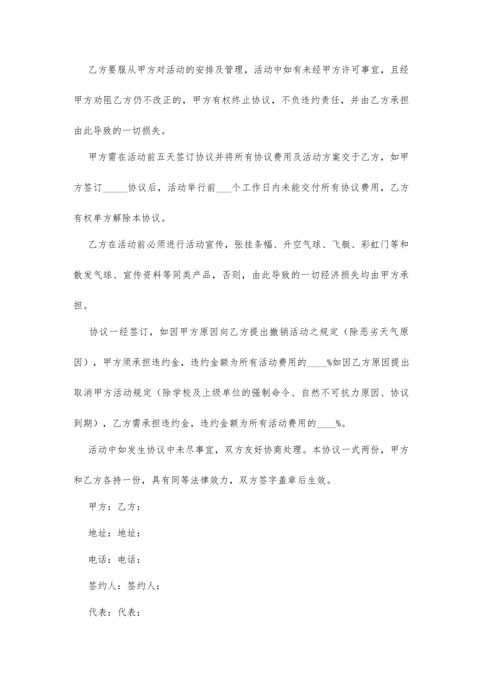 场地租赁合同样本_第2页