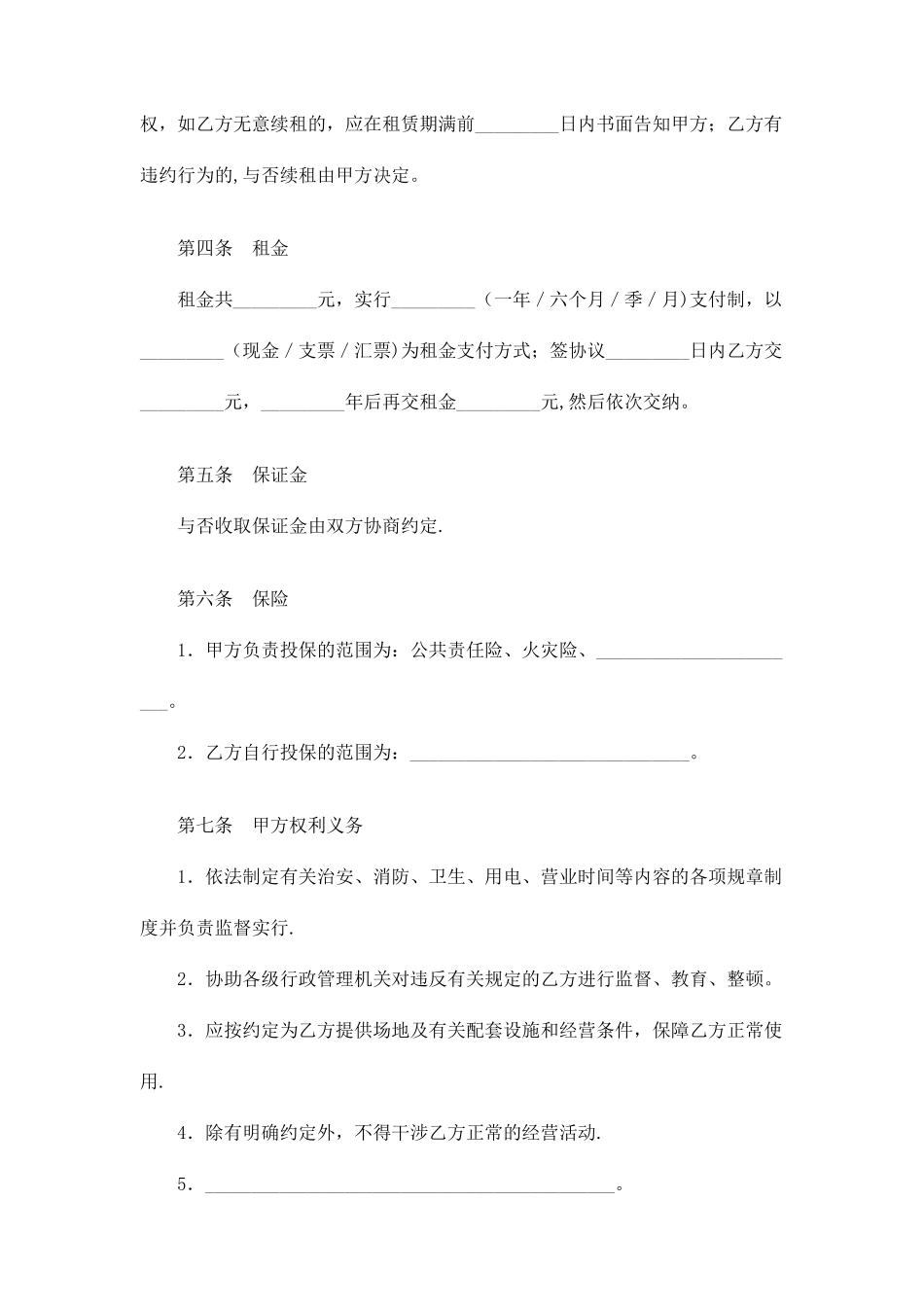 场地租赁合同一_第2页