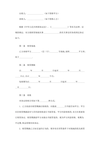 场地租赁合同一