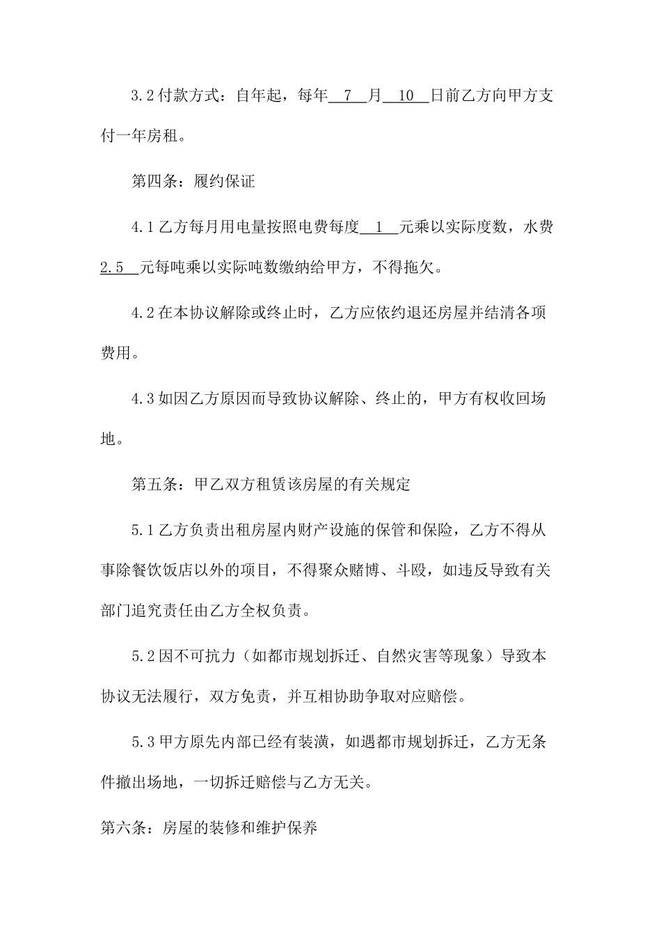 场地租赁合同正式版_第2页