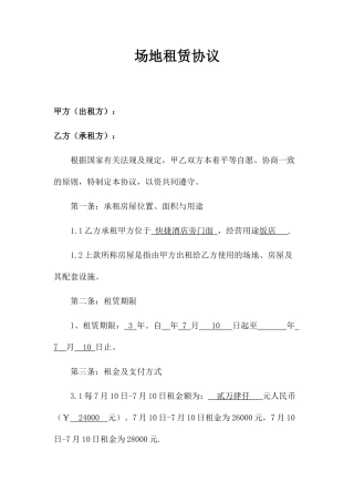 场地租赁合同正式版