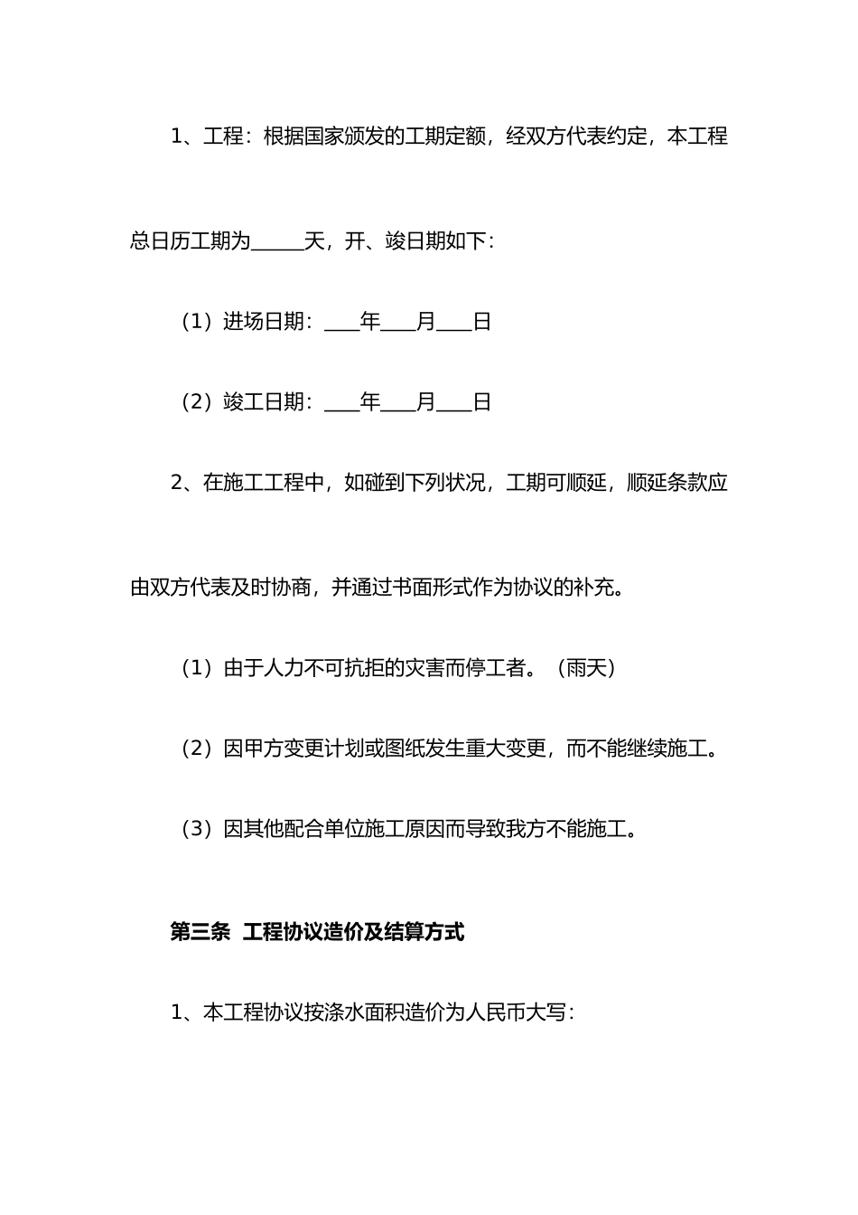 活动板房承包合同_第2页