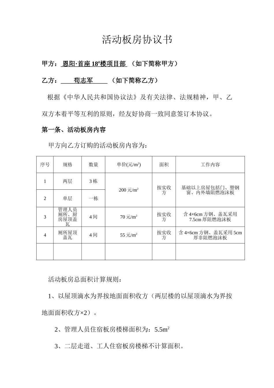 活动板房合同书_第1页