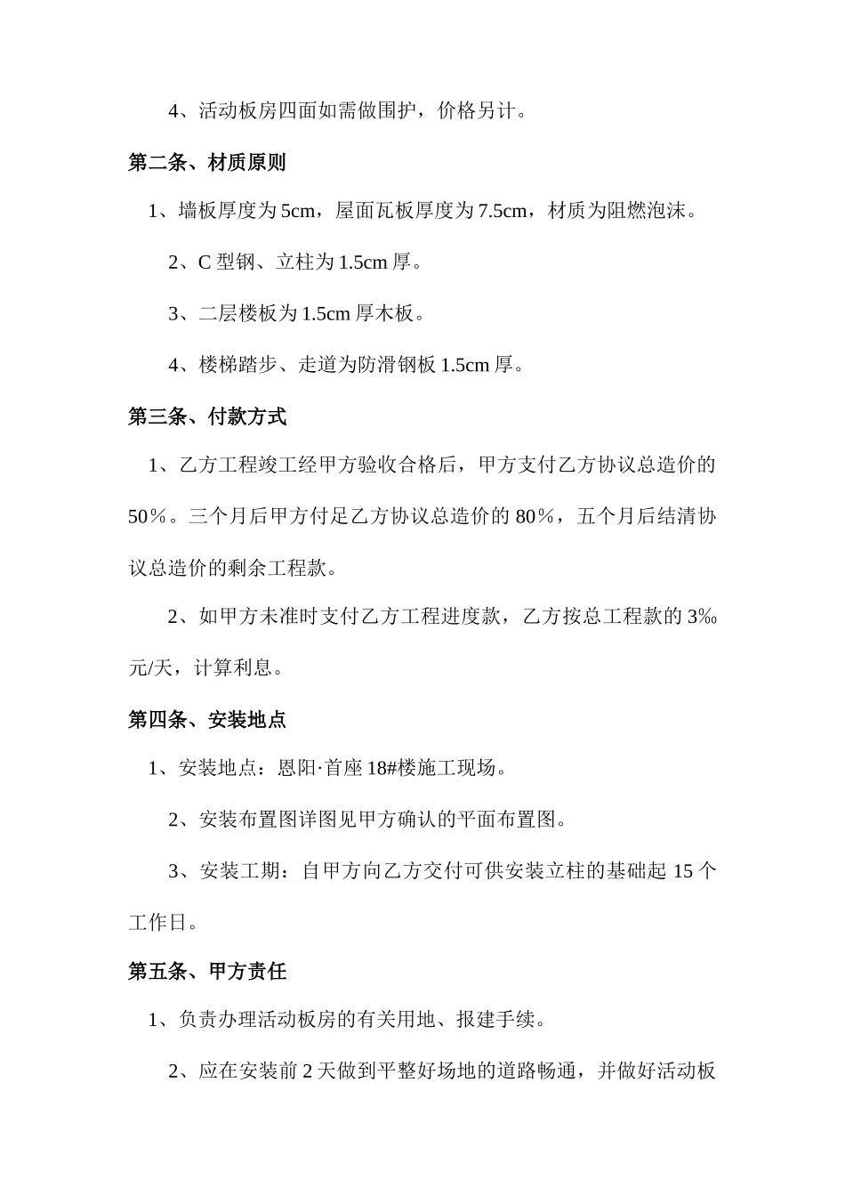 活动板房合同书_第2页