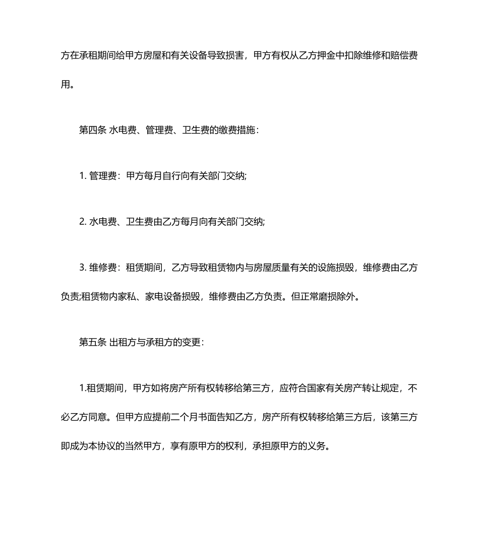 超市场地租赁合同_第2页