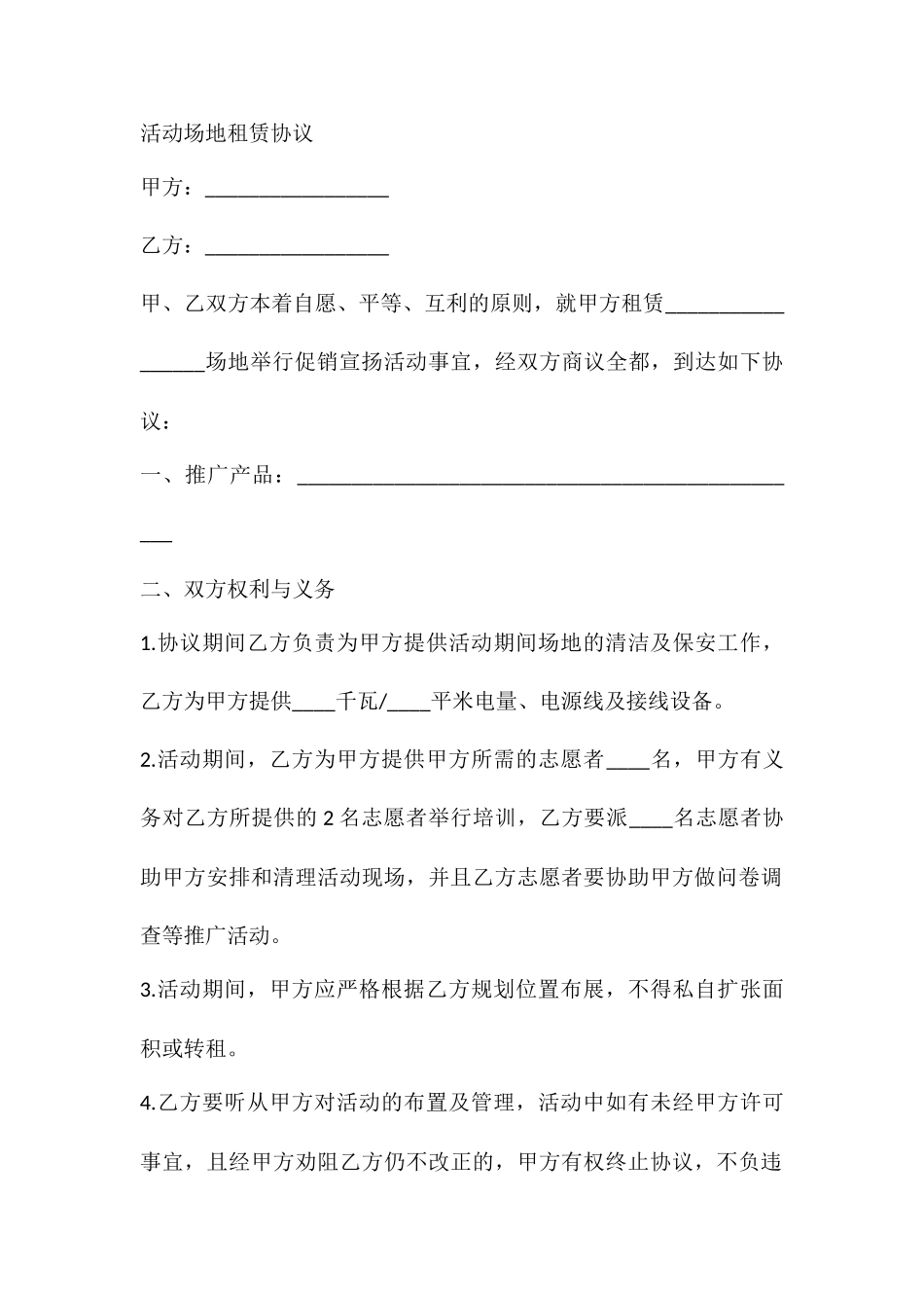 活动场地租赁合同_第2页