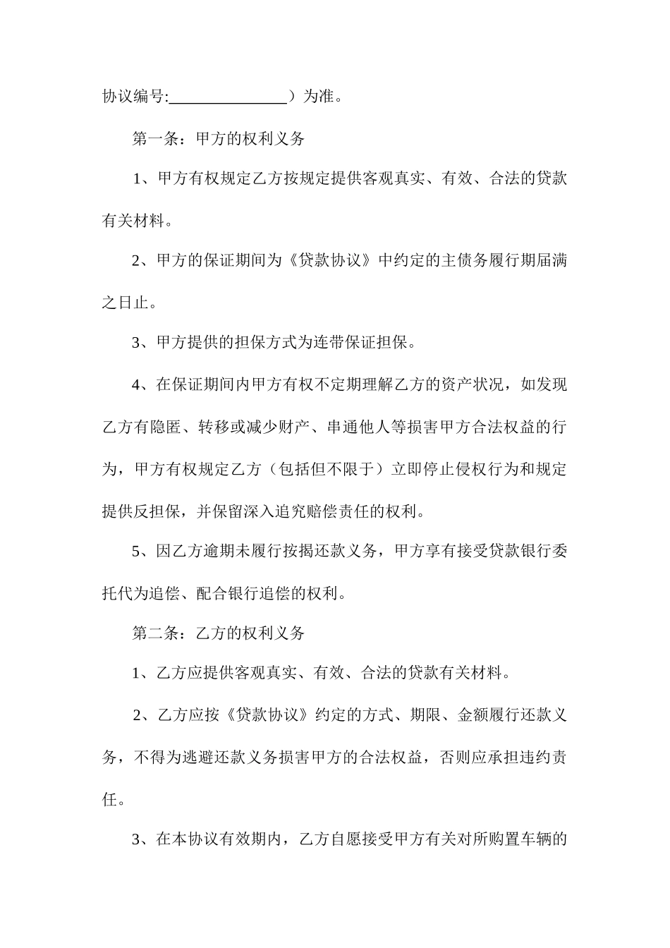 车贷担保合同_第2页