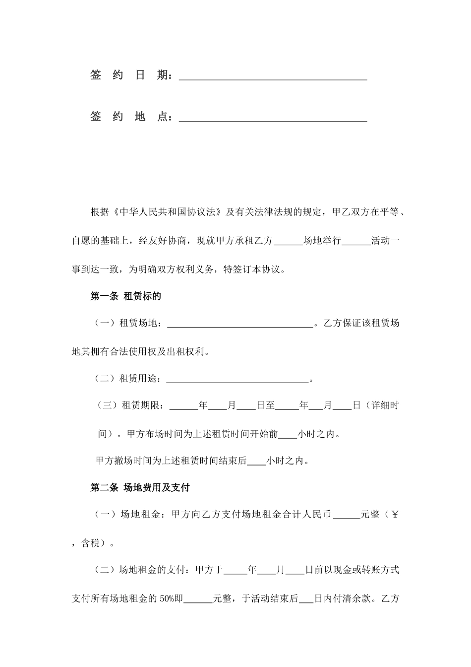 活动场地租赁合同【模板】_第2页