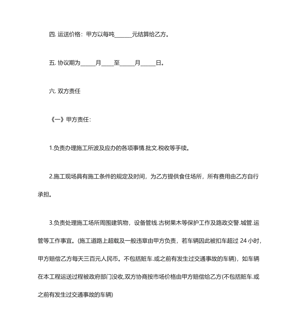 车队运输合同范本_第2页