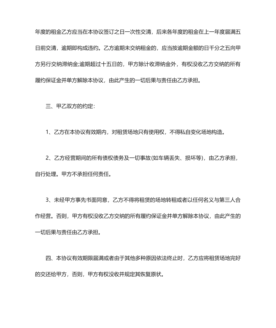 活动场地租赁合同协议书_第2页