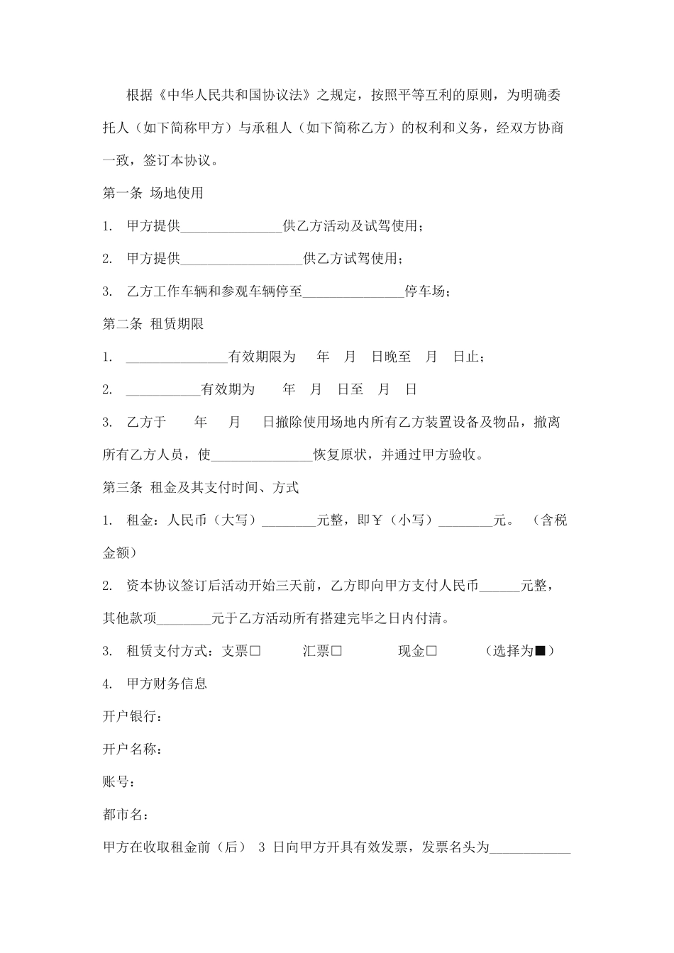 活动场地租赁合同样本_第1页