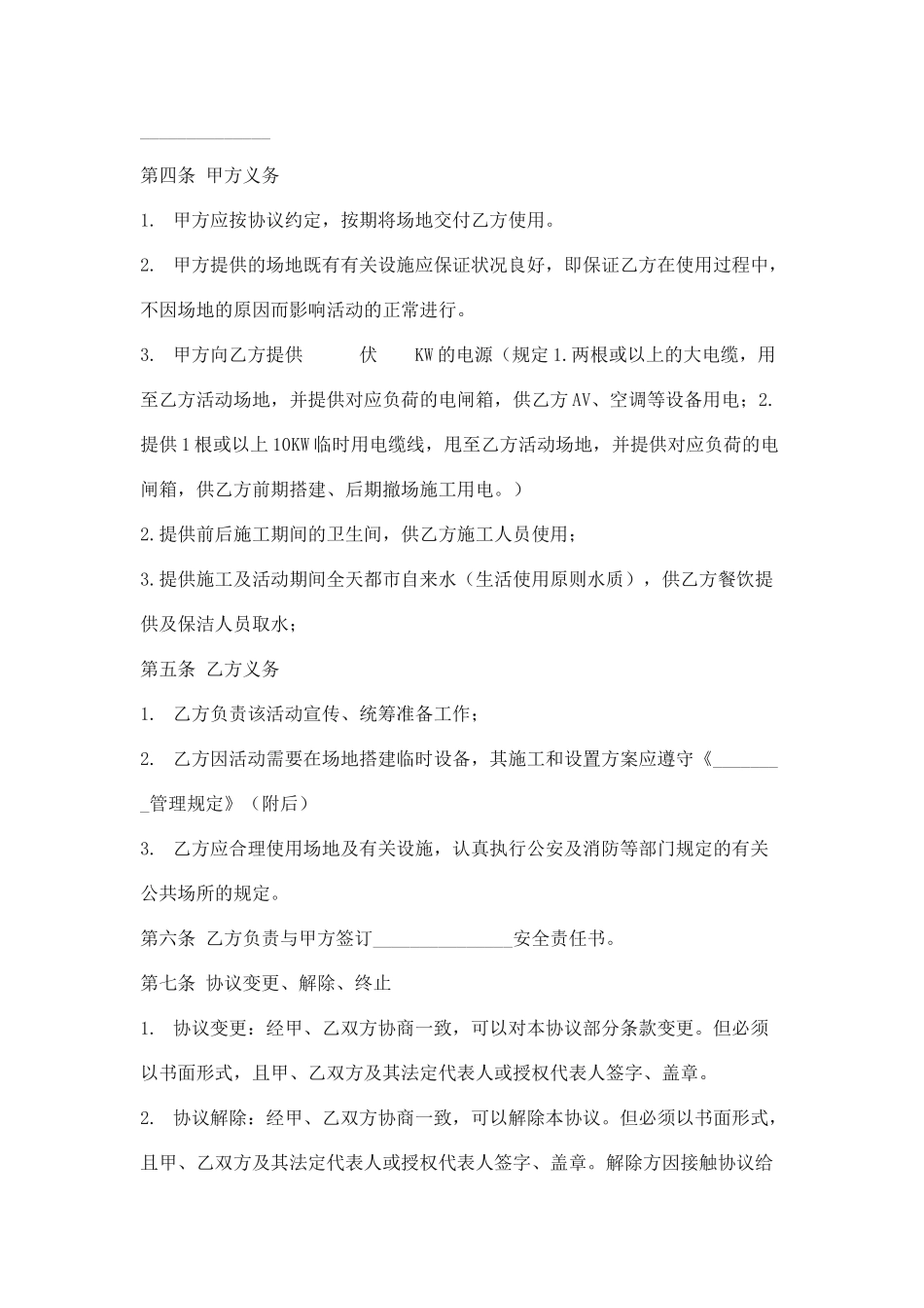 活动场地租赁合同样本_第2页