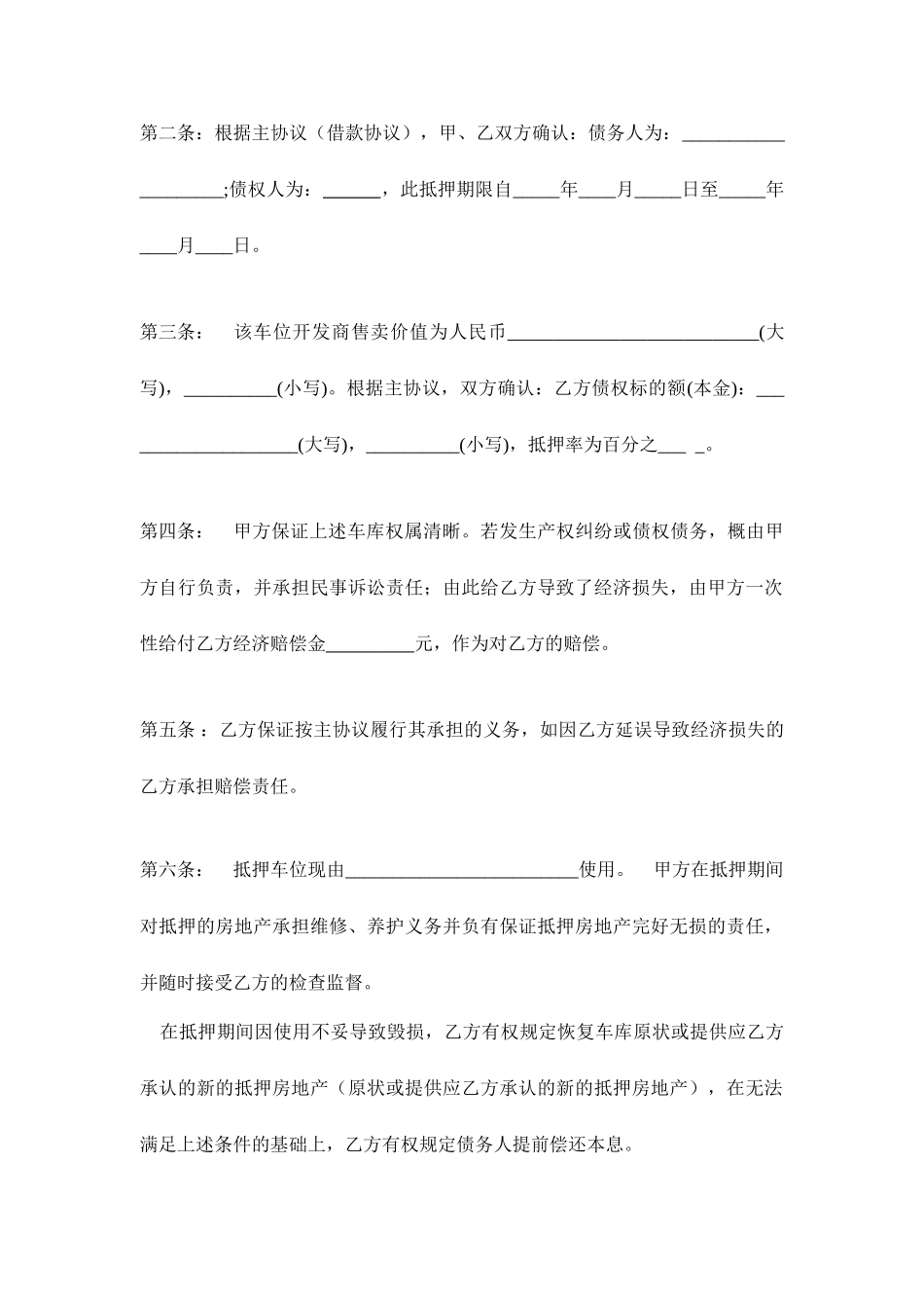 车库抵押借款合同_第2页