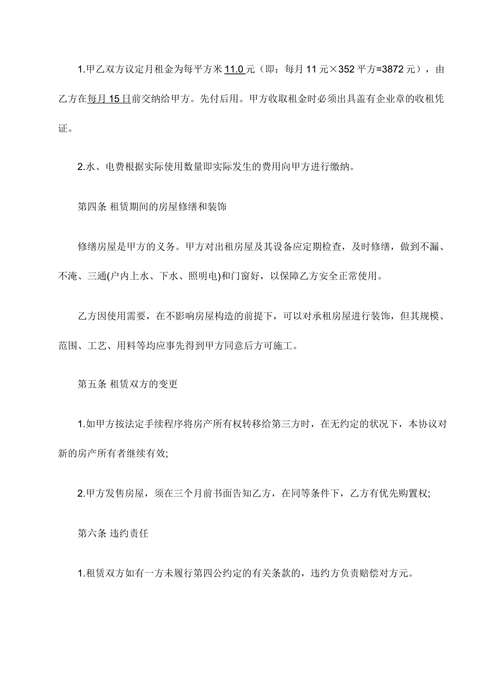 活动房租赁合同_第2页